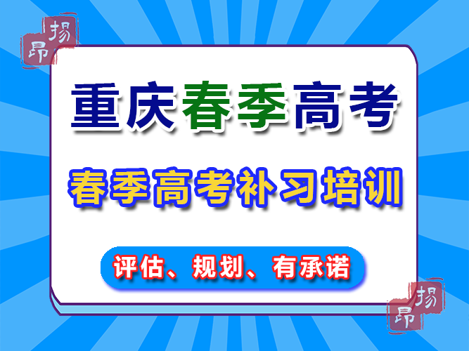 什么是春招高考？