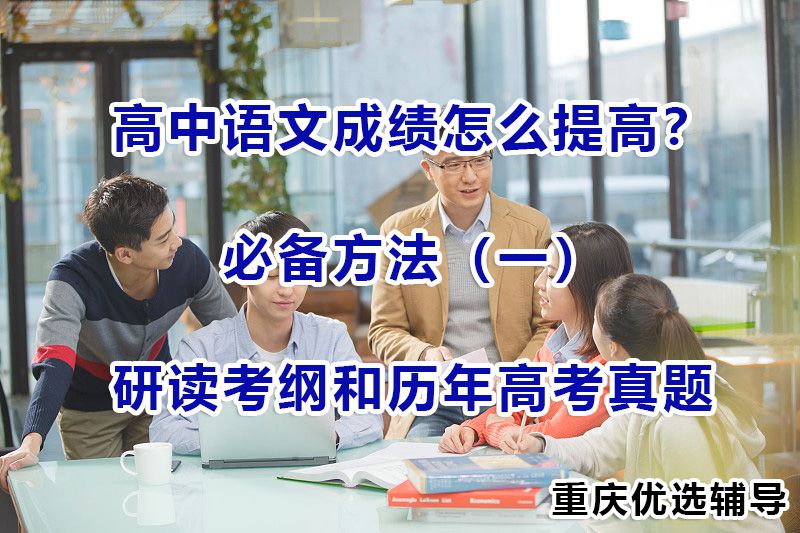 重庆高考补习培训机构经验分享