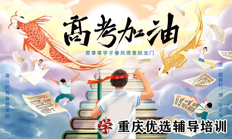 高考最后5个月还能冲刺提分多少？重庆艺考文化课辅导机构经验谈